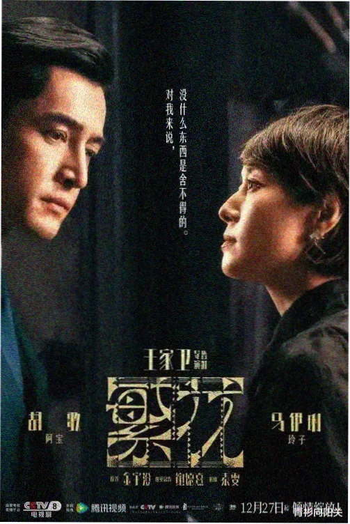 局中人电视剧高清修复版